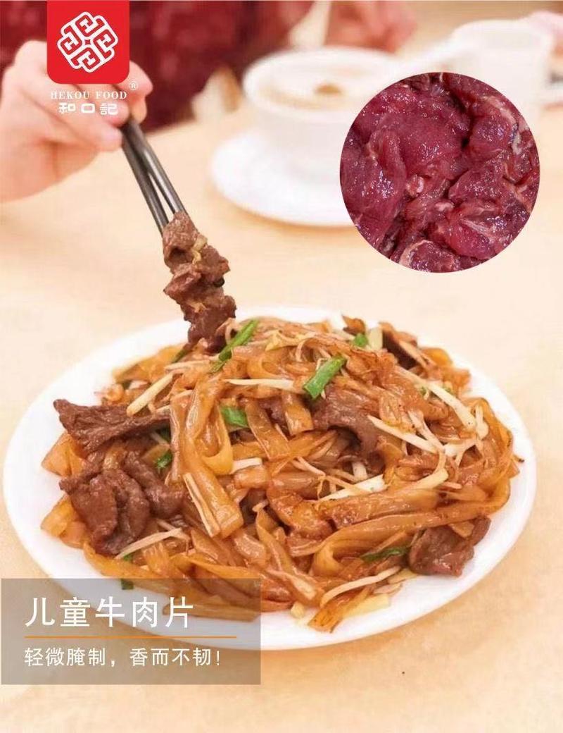 原切牛肉片22元/斤