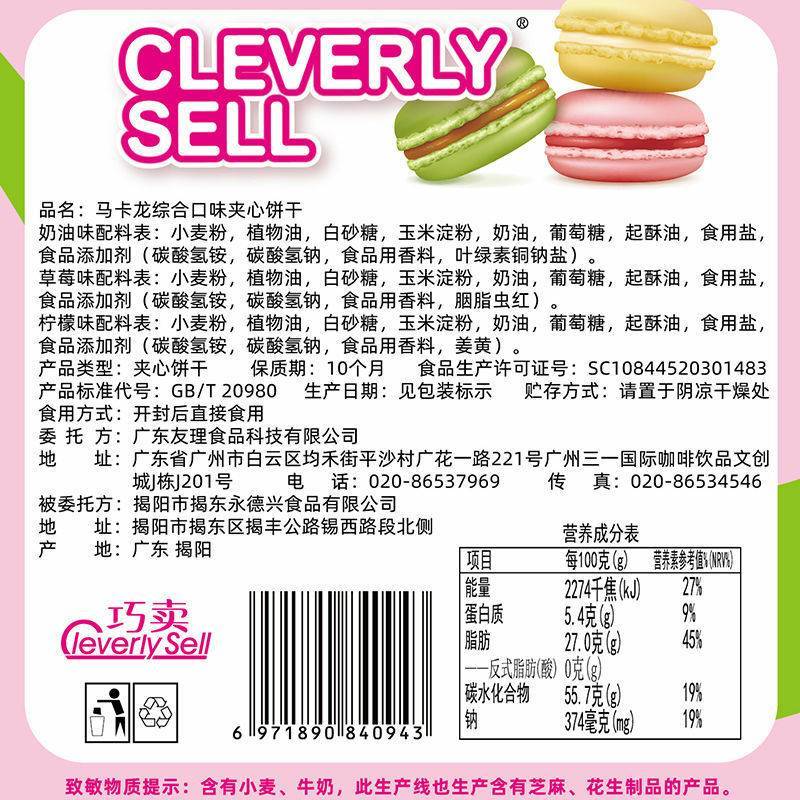 2.5广东ABD马卡龙，夹心小黑饼，曲奇饼干5月产