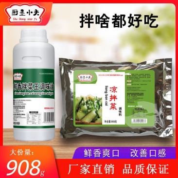 凉拌菜调料鲜香拌菜王凉面调味料凉皮凉粉调味料拌卤肉调料