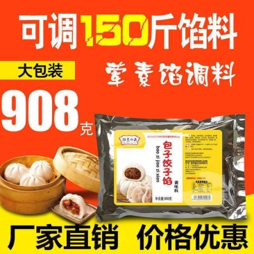 调馅料包子馅料饺子馅调料馄饨馅料云吞料肉馅调味料家用商用