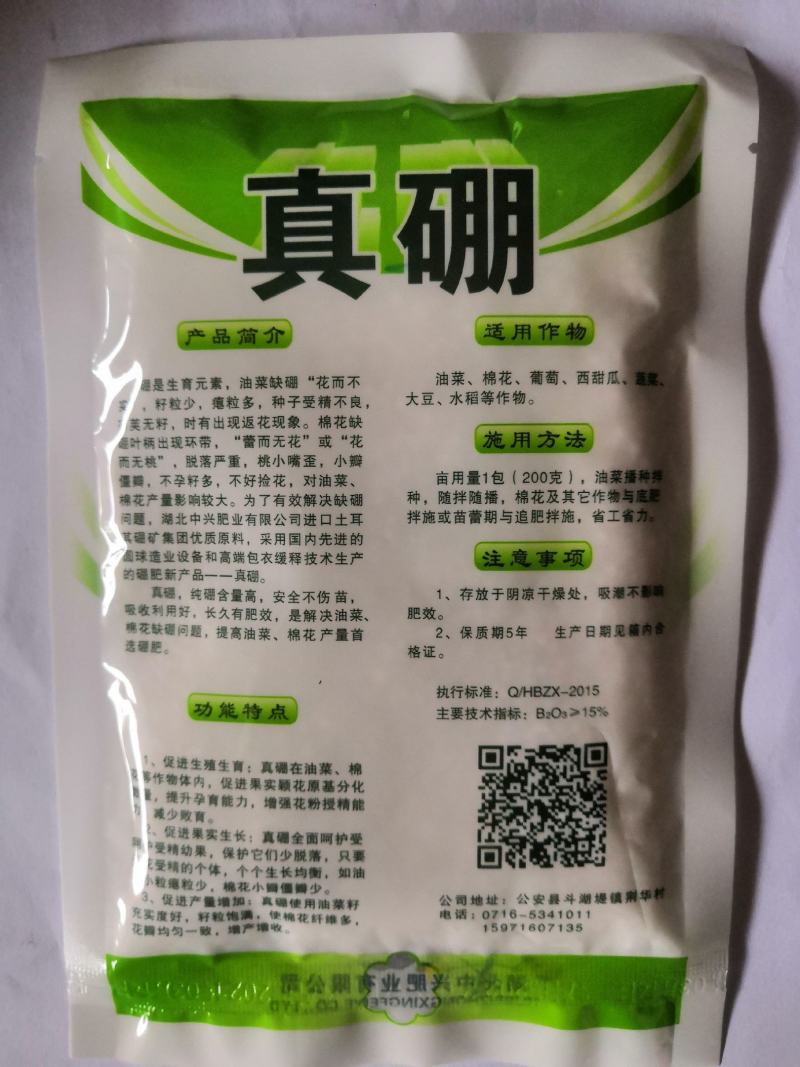 [颗粒硼肥]基施硼拌种粉剂硼肥油菜蔬菜水果花卉农用硼肥