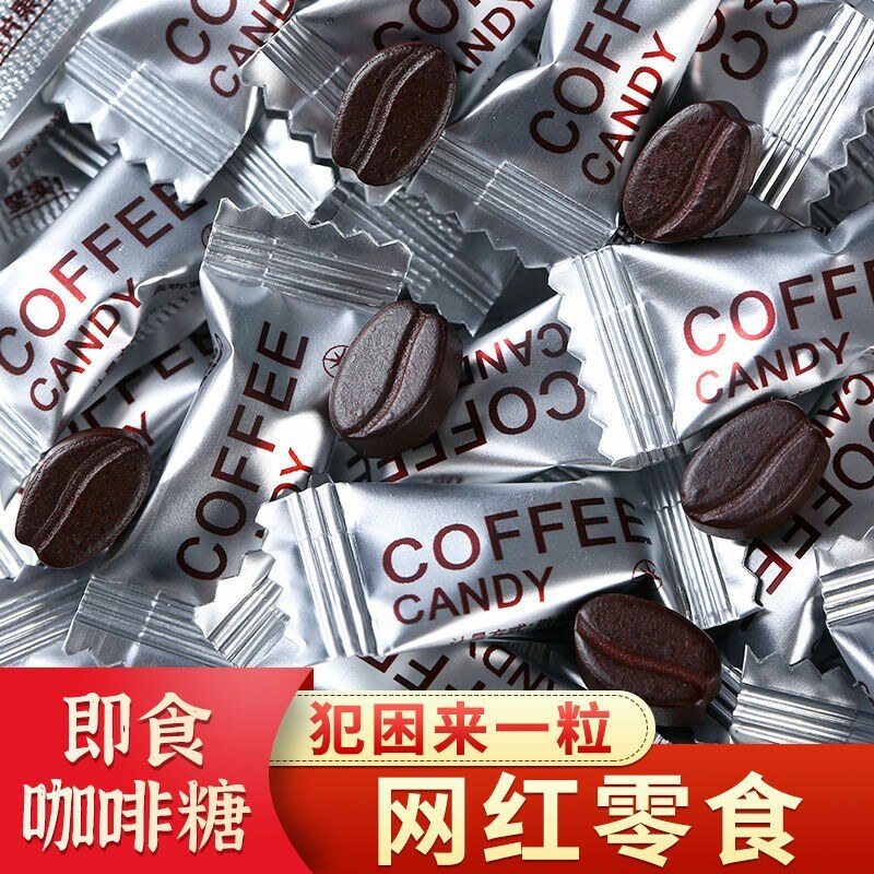 咖啡豆糖可嚼办公室加班提神零食礼网红小零嘴