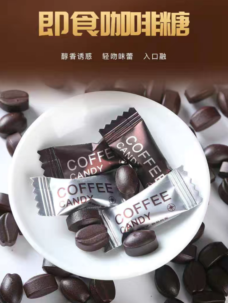 咖啡豆糖可嚼办公室加班提神零食礼网红小零嘴