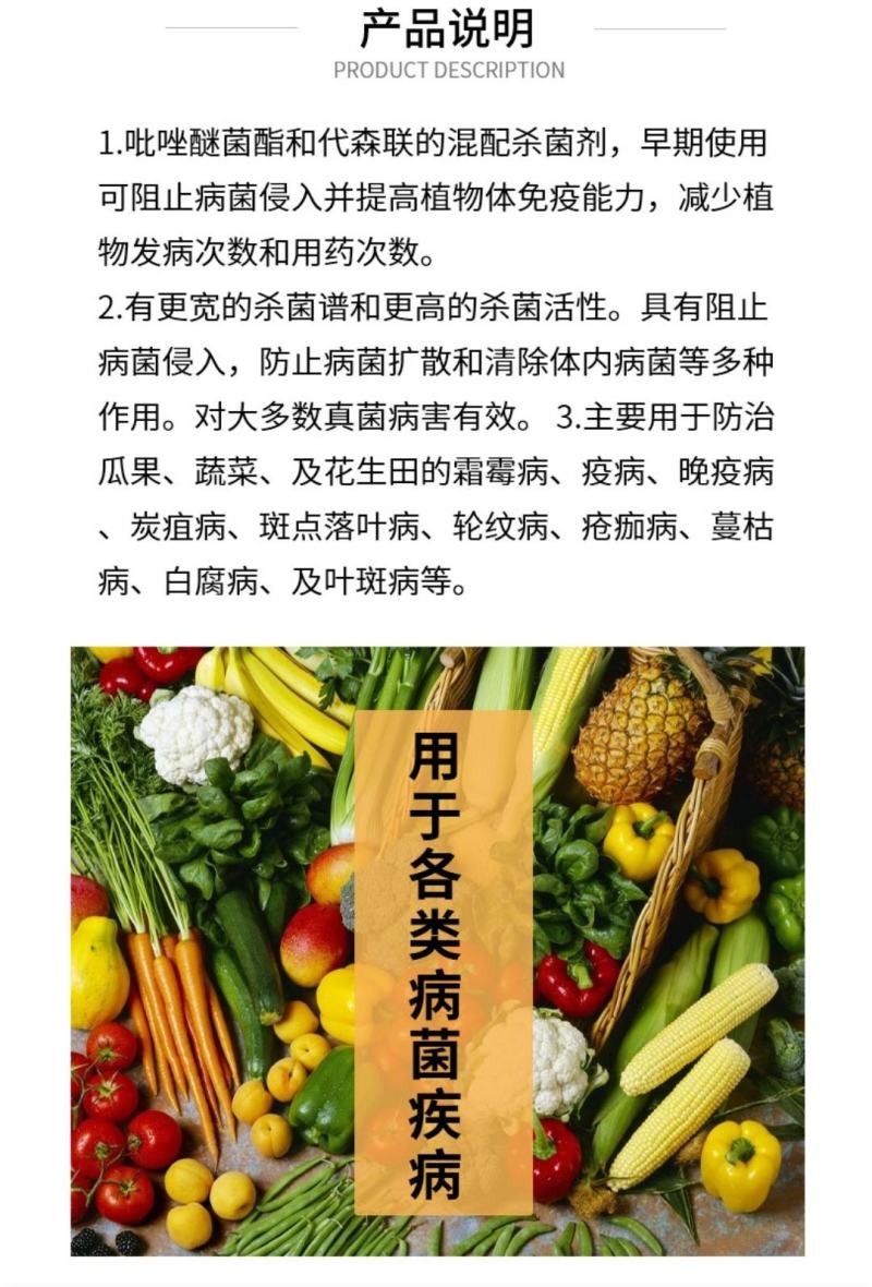 巴斯夫百泰吡唑代森联百泰
