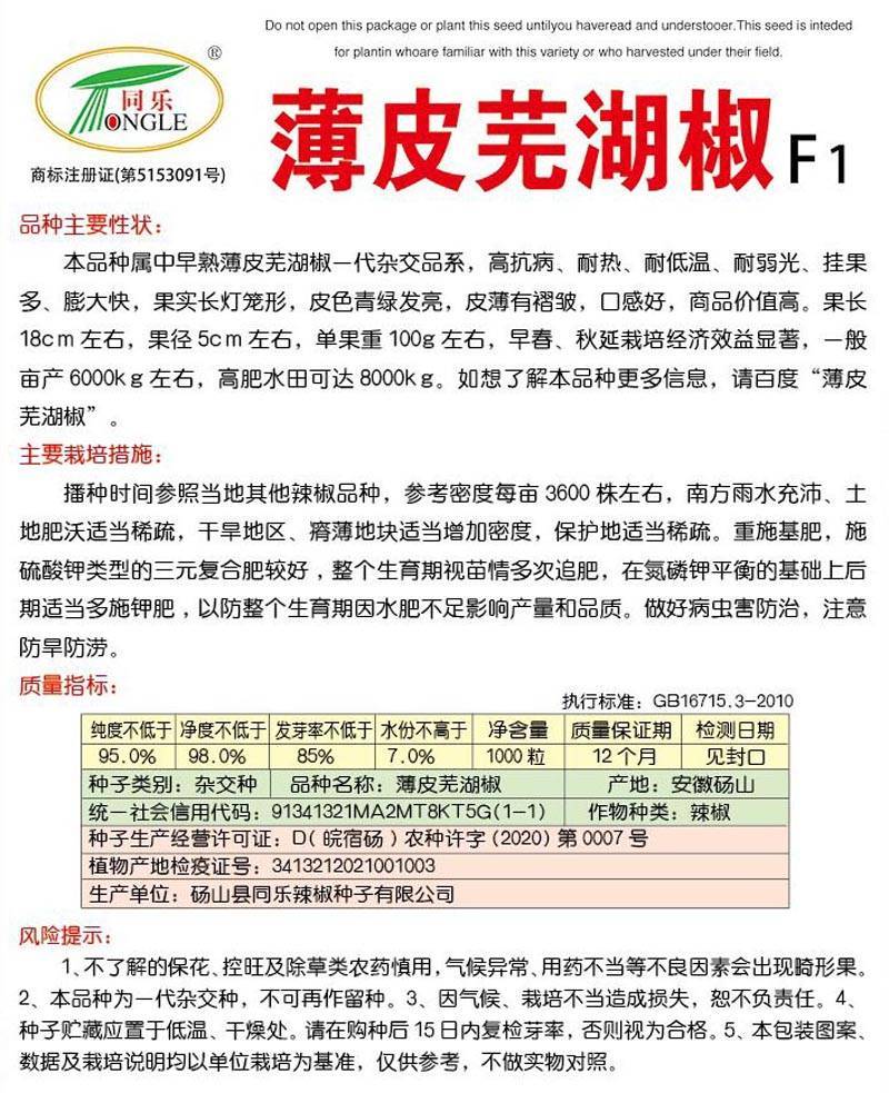 薄皮芜湖椒皱皮椒薄皮椒辣椒种子一袋一千粒正品包邮