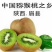眉县富硒徐香猕猴桃26号开园销售，果农直邮，现摘现发……