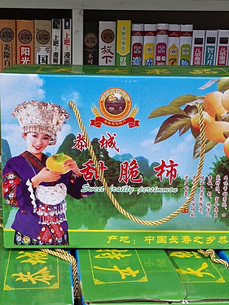 脆柿，红柿