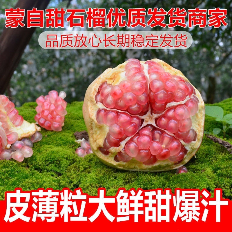 【正宗】云南蒙自石榴红心石榴水晶石榴现货批发电商商超专供