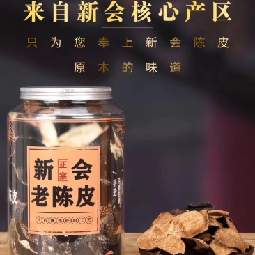 新会陈皮罐装送礼广东新会陈皮干老陈皮批发价陈皮