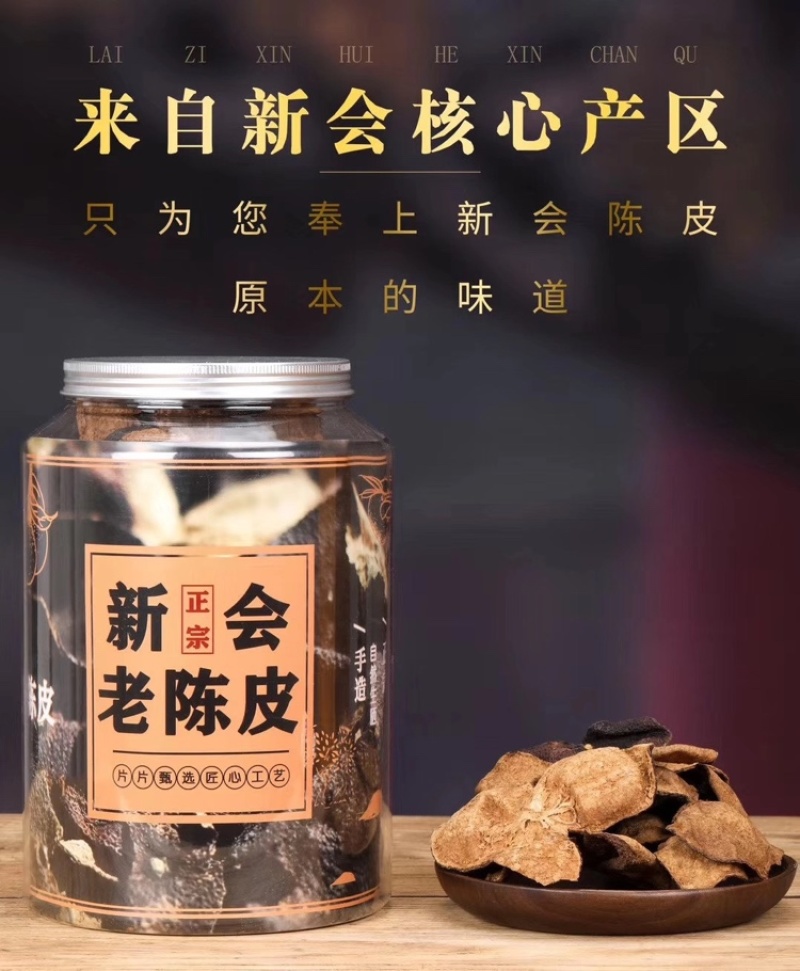 新会陈皮罐装送礼广东新会陈皮干老陈皮批发价陈皮
