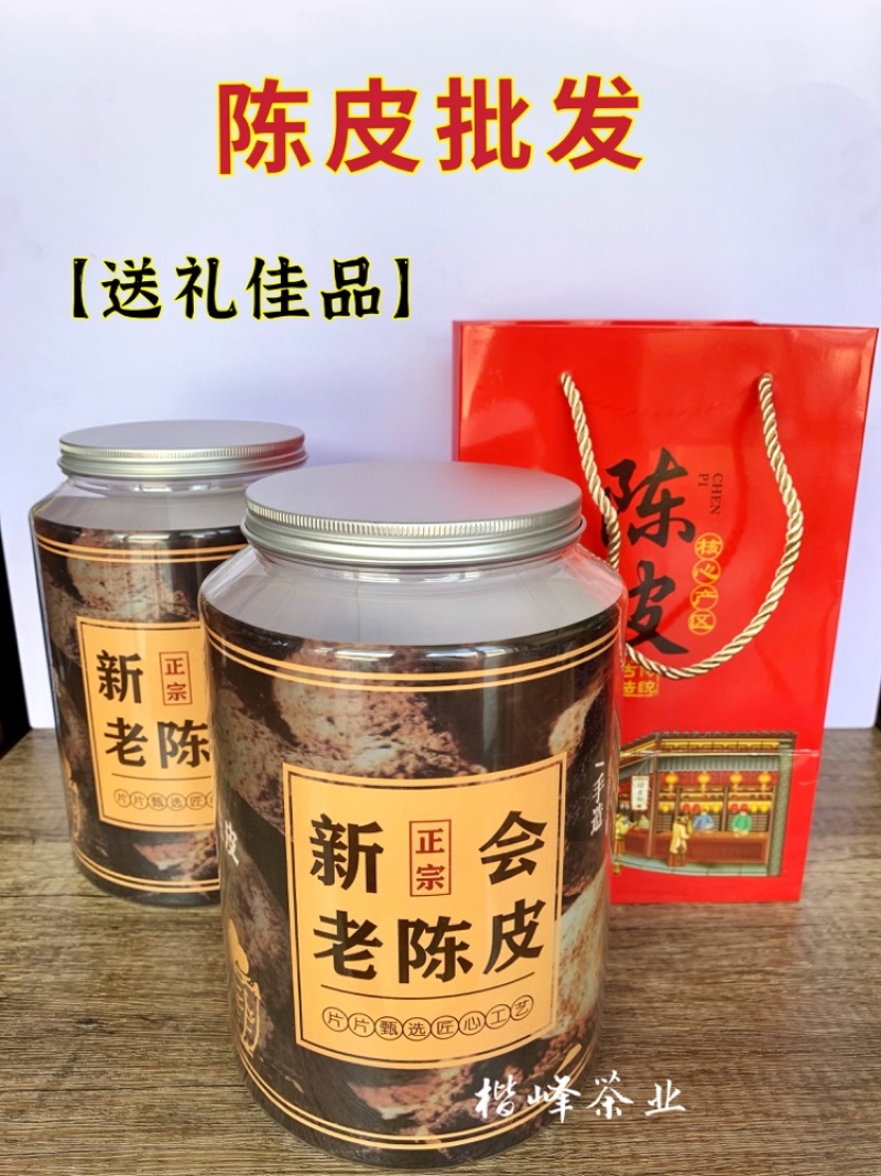 新会陈皮罐装送礼广东新会陈皮干老陈皮批发价陈皮