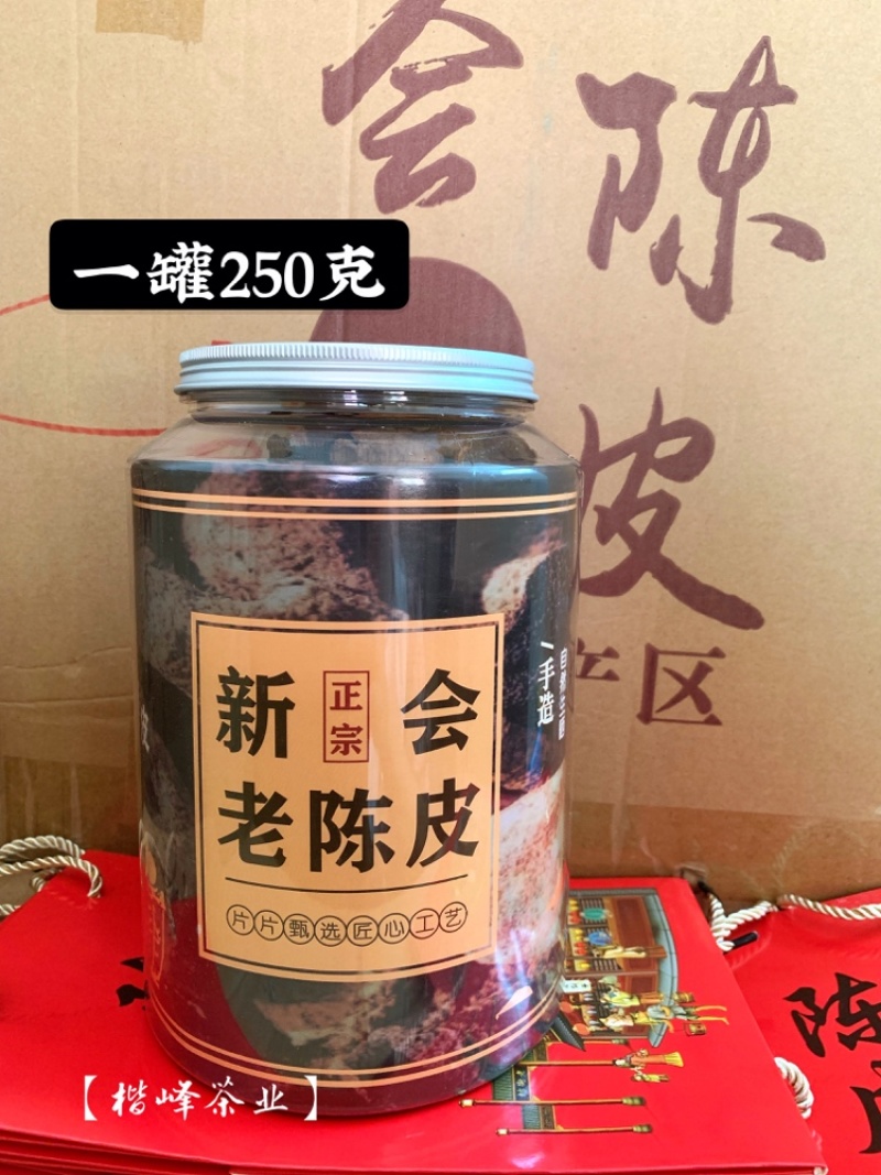 新会陈皮罐装送礼广东新会陈皮干老陈皮批发价陈皮