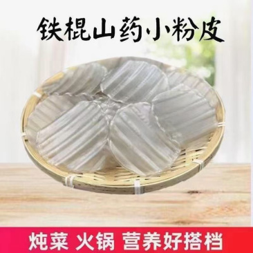 地摊热卖山药小粉皮乡镇跑量粉皮子展会餐饮专供