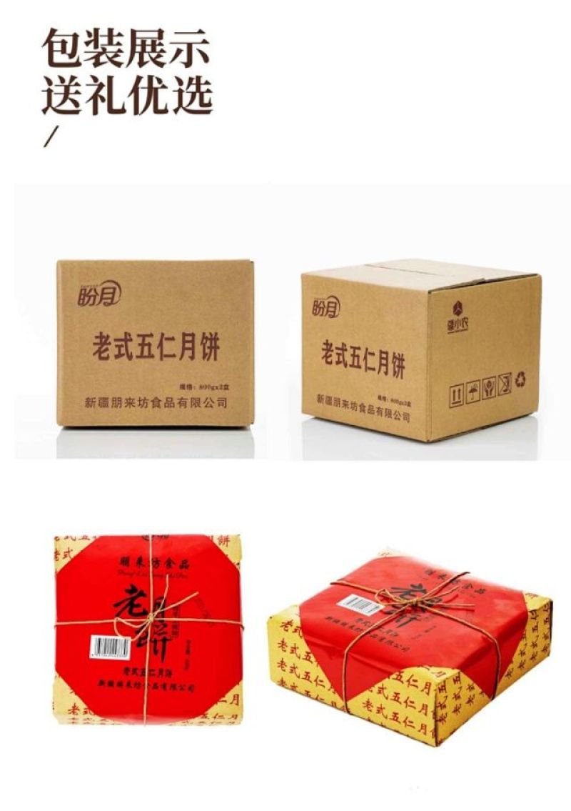包邮～新疆老月饼，五仁月饼，传统工艺制作真材实料