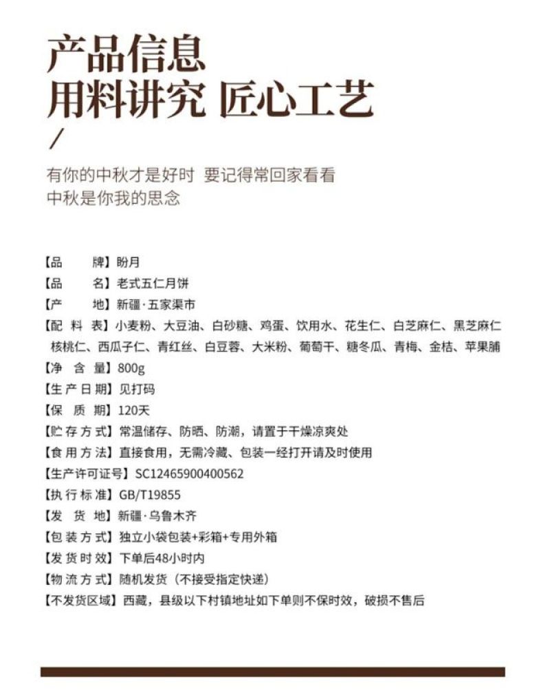 包邮～新疆老月饼，五仁月饼，传统工艺制作真材实料