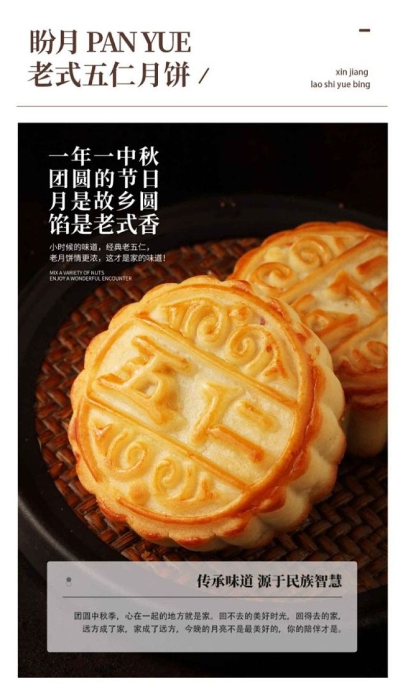 包邮～新疆老月饼，五仁月饼，传统工艺制作真材实料