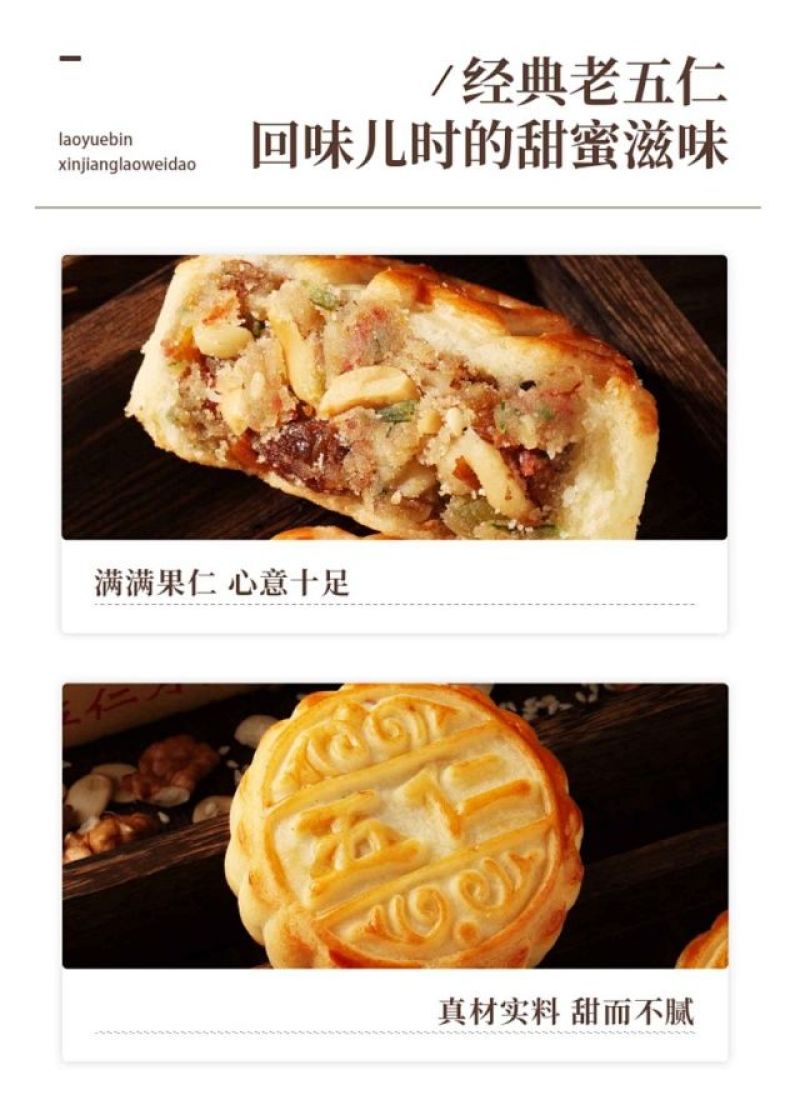 包邮～新疆老月饼，五仁月饼，传统工艺制作真材实料