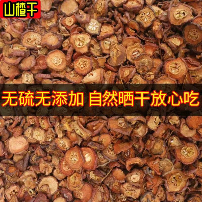 广西野生山楂干片包邮
