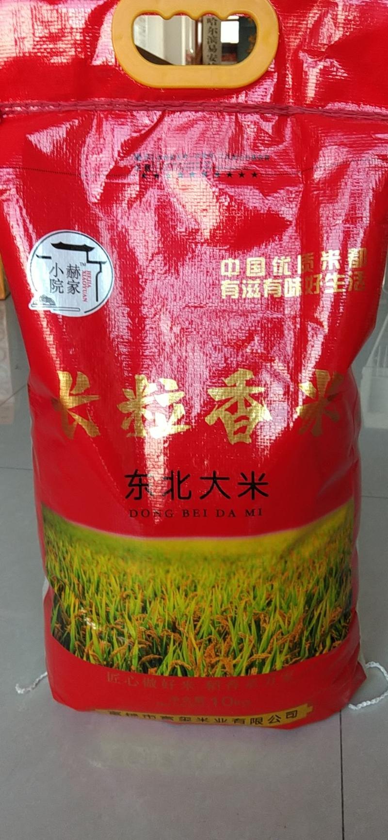 黑龙江长粒香大米，自己种植，保证质量支持各大电商供应