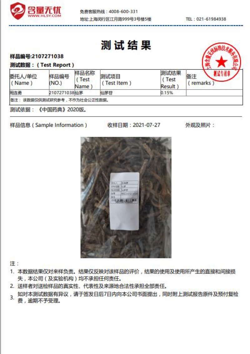 仙茅云南野生仙茅小棕根干货包含量30斤包邮