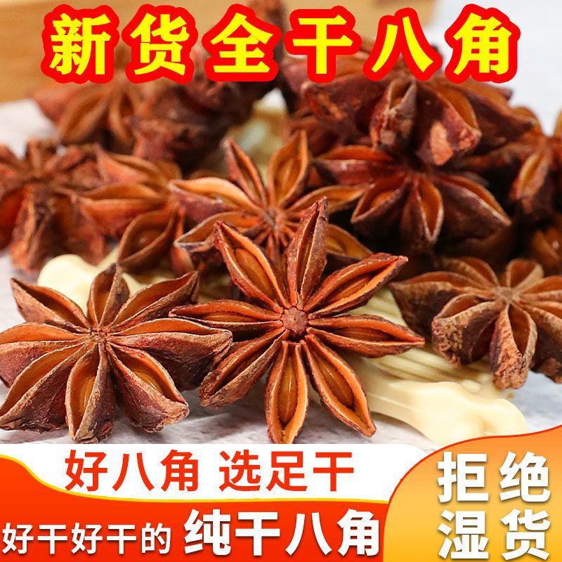 纯干八角新货