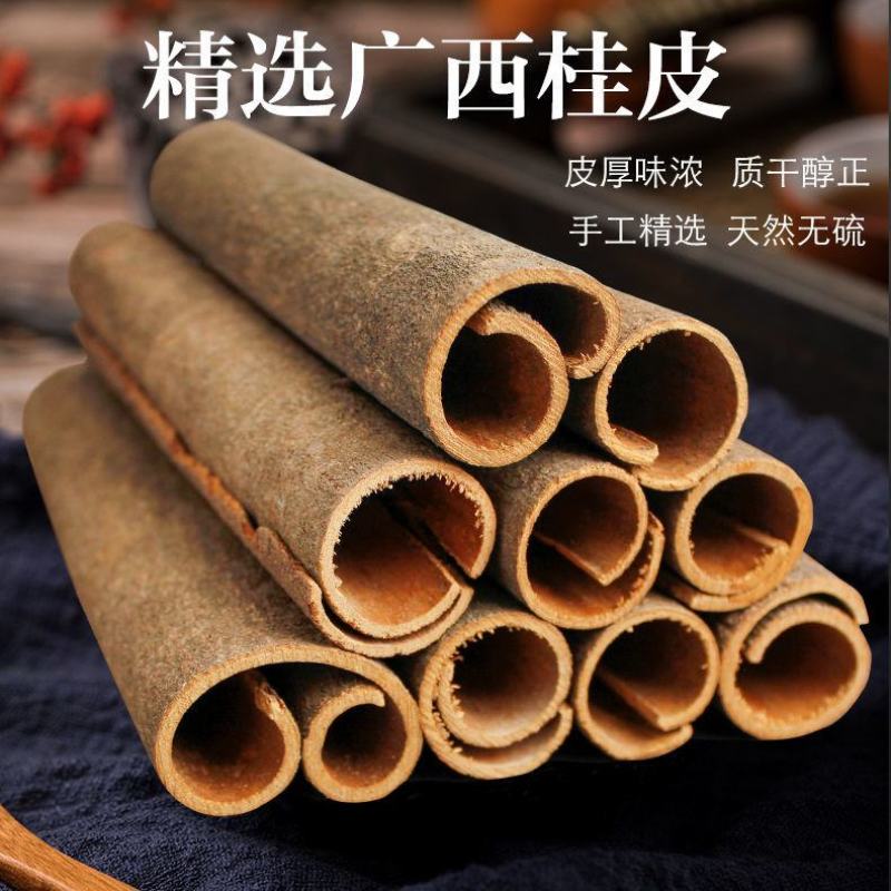 桂皮