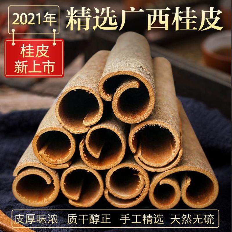 桂皮