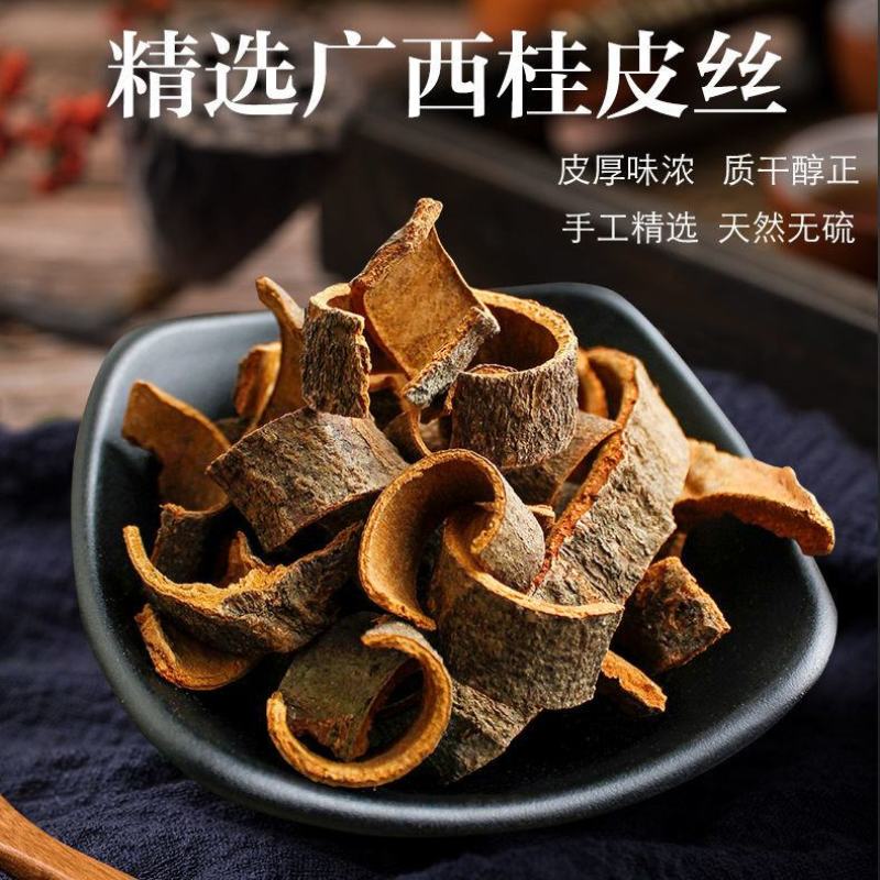 桂皮