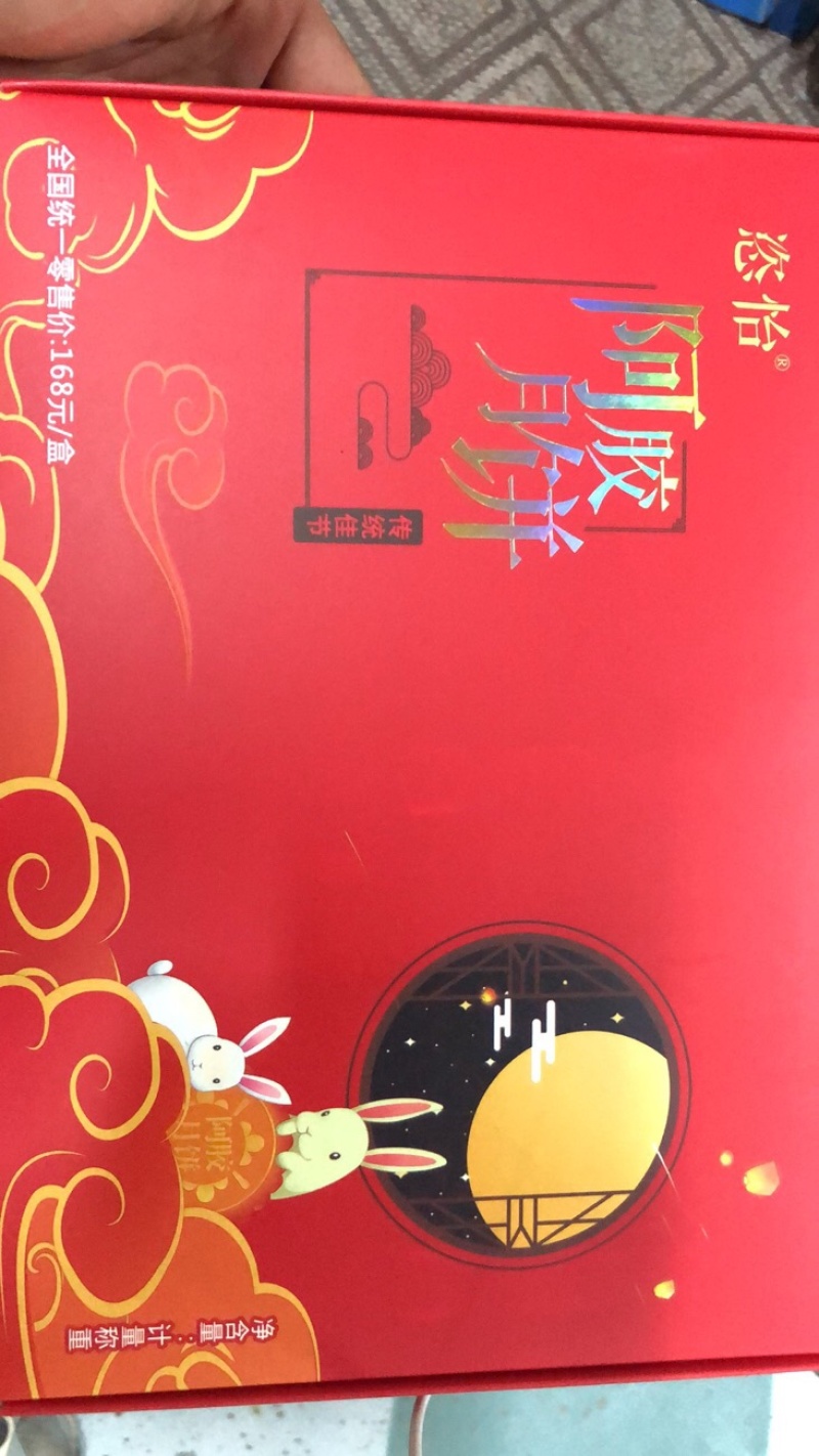月饼新品。阿胶月饼。卖点阿胶天猫指导价168元。