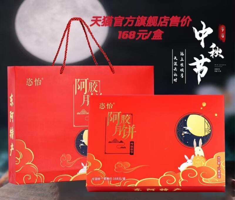月饼新品。阿胶月饼。卖点阿胶天猫指导价168元。