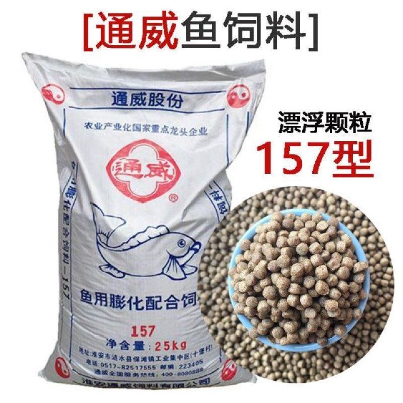 通威鱼饲料沉底浮料小颗粒鱼食水库池塘鲤鱼草鱼鲫鱼鱼塘养殖