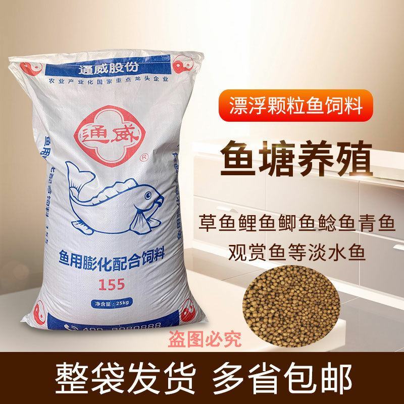 通威鱼饲料沉底浮料小颗粒鱼食水库池塘鲤鱼草鱼鲫鱼鱼塘养殖