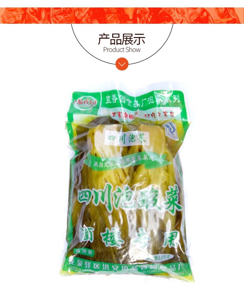 四川正宗蜀发泡酸菜