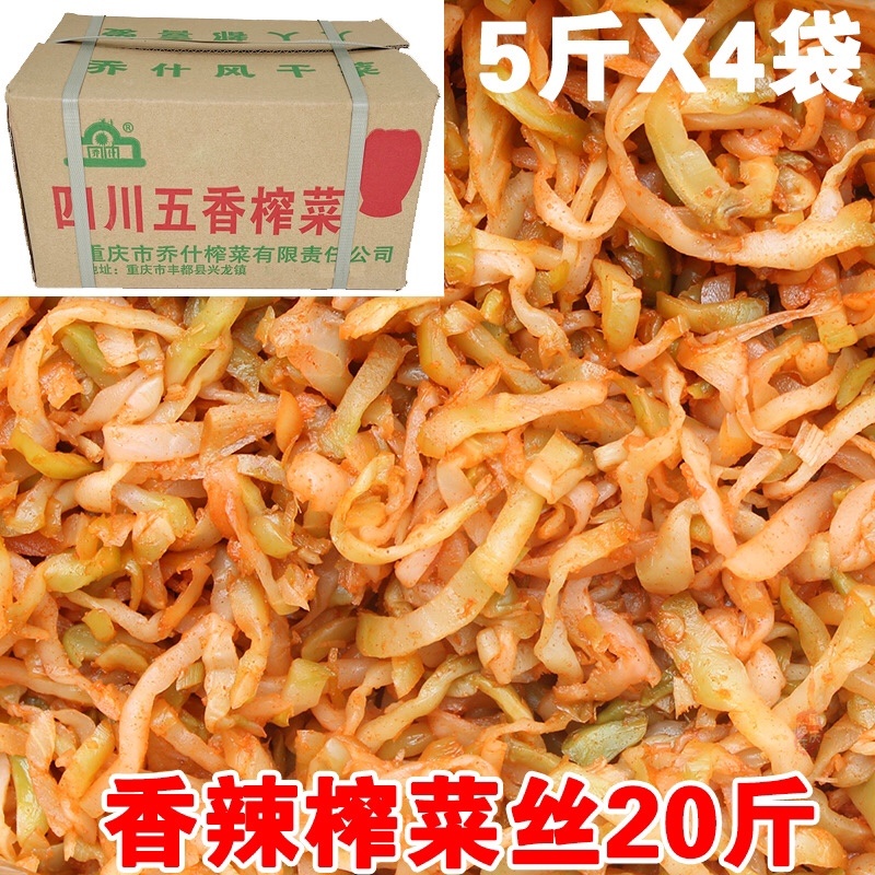 陪陵榨菜