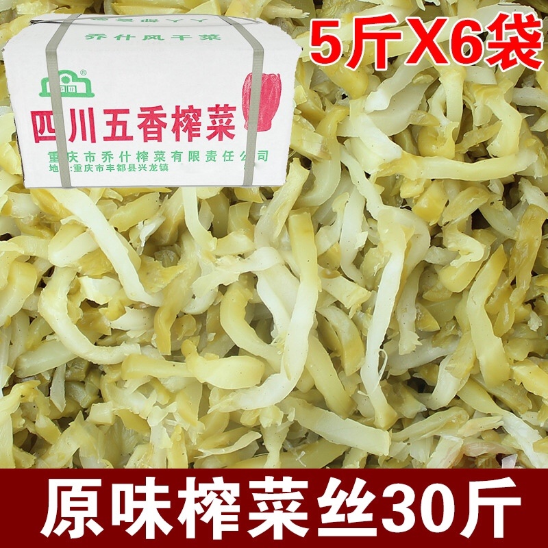 陪陵榨菜