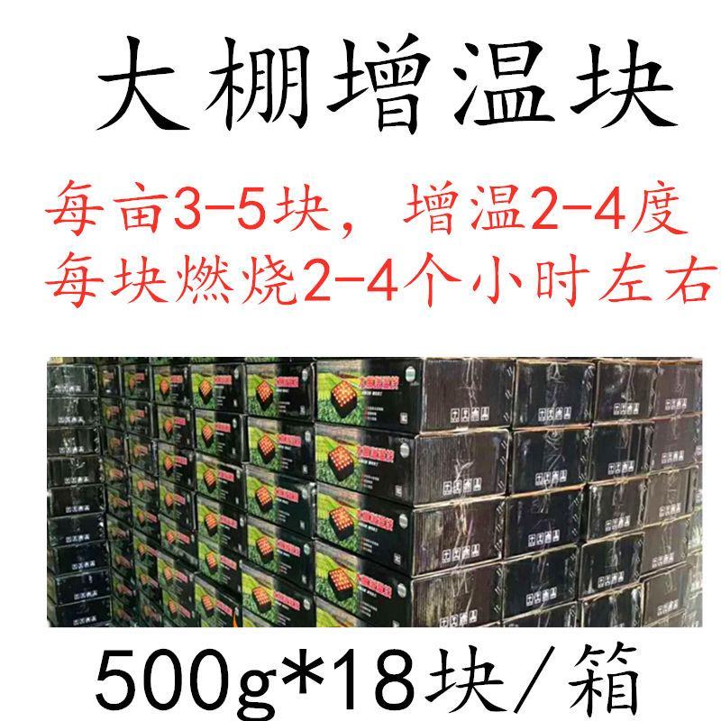 大棚增温块燃烧块温室蔬菜棚加热加温块无烟无毒