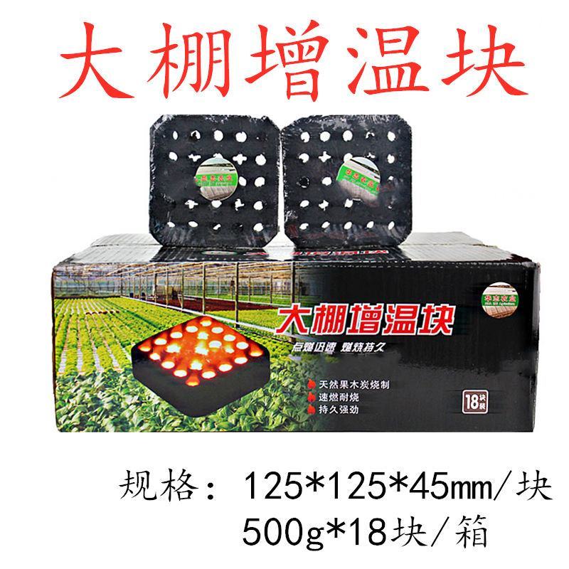 大棚增温块燃烧块温室蔬菜棚加热加温块无烟无毒