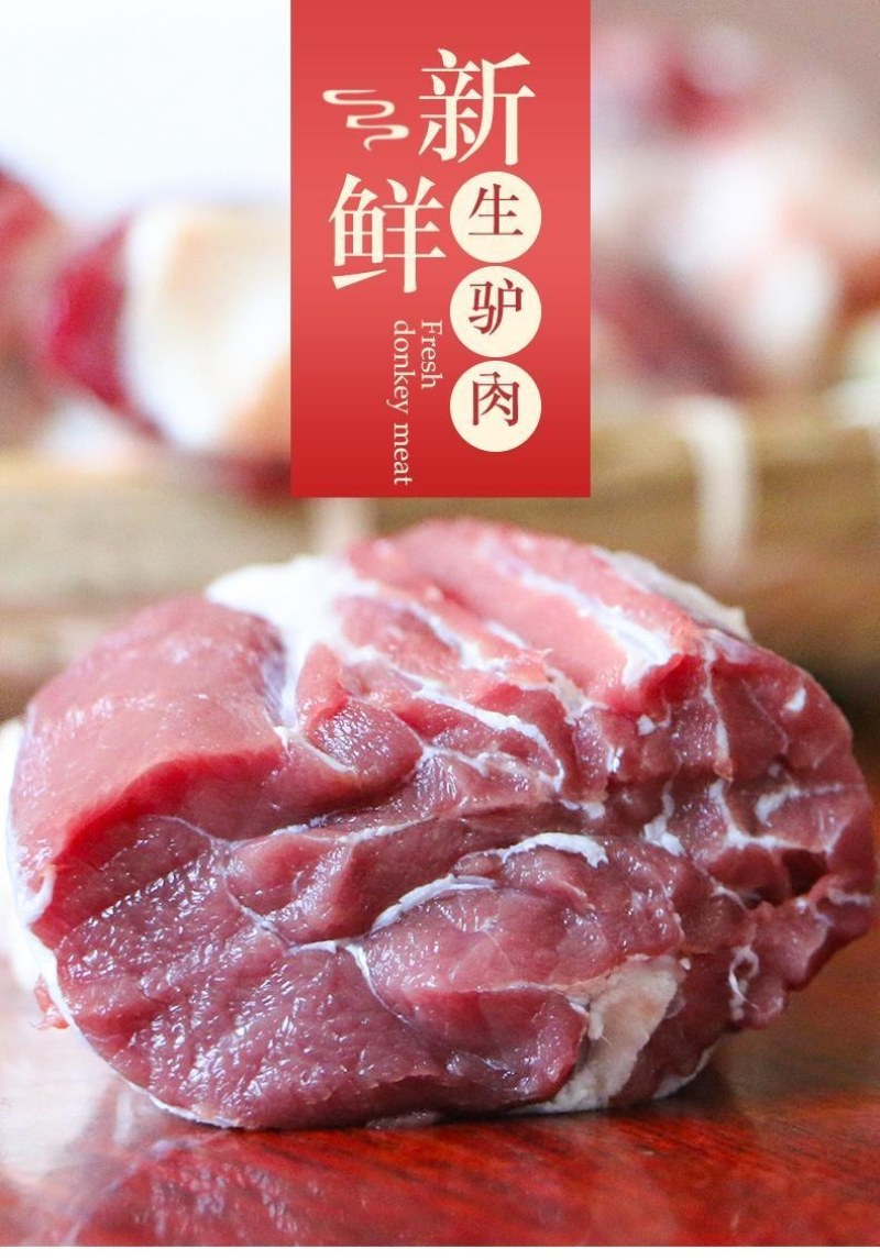 顺丰包邮新鲜现杀生驴肉正宗真空包装特产不带皮驴肉鲜生驴肉