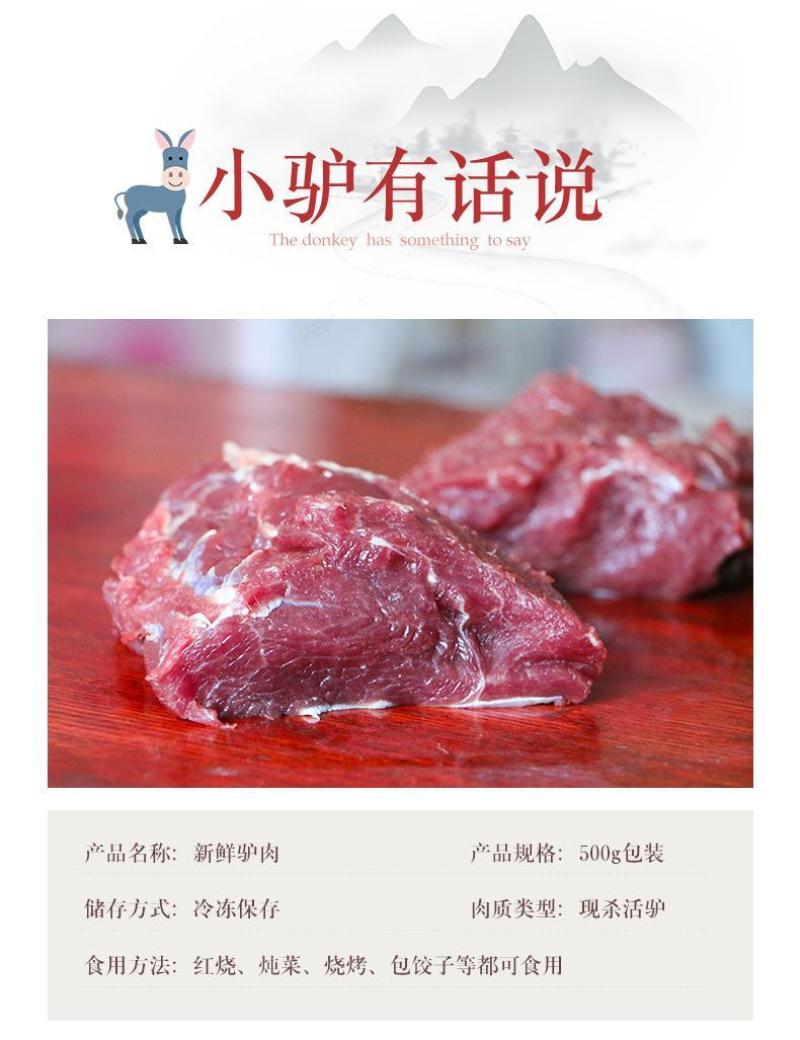 顺丰包邮新鲜现杀生驴肉正宗真空包装特产不带皮驴肉鲜生驴肉