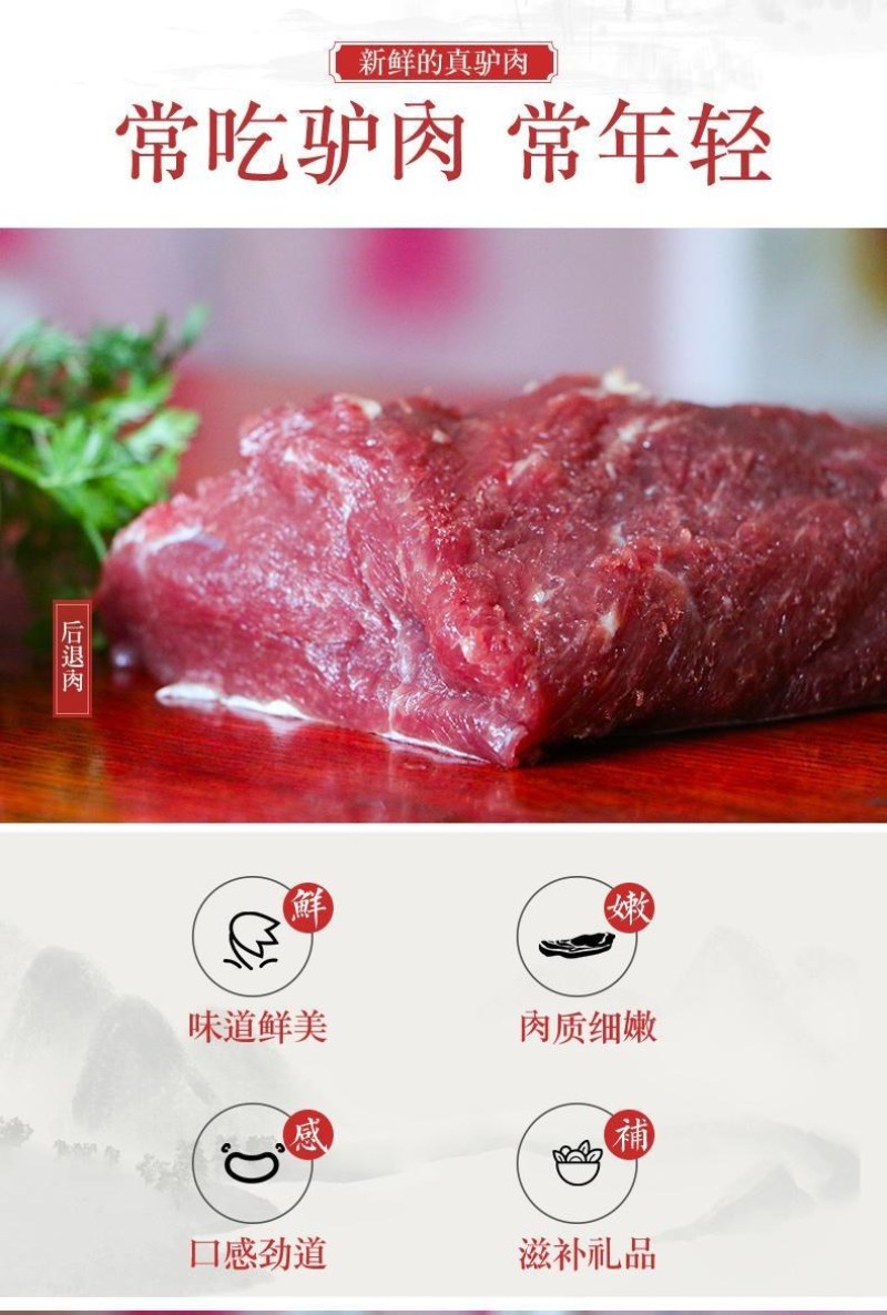 顺丰包邮新鲜现杀生驴肉正宗真空包装特产不带皮驴肉鲜生驴肉