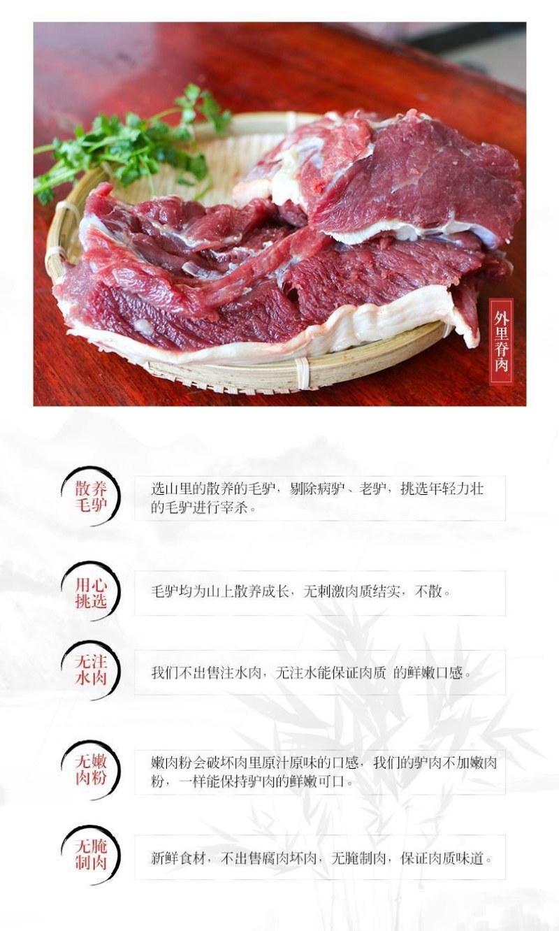 顺丰包邮新鲜现杀生驴肉正宗真空包装特产不带皮驴肉鲜生驴肉