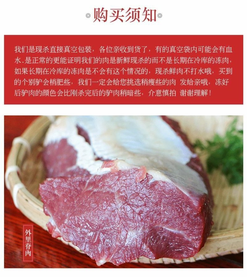 顺丰包邮新鲜现杀生驴肉正宗真空包装特产不带皮驴肉鲜生驴肉