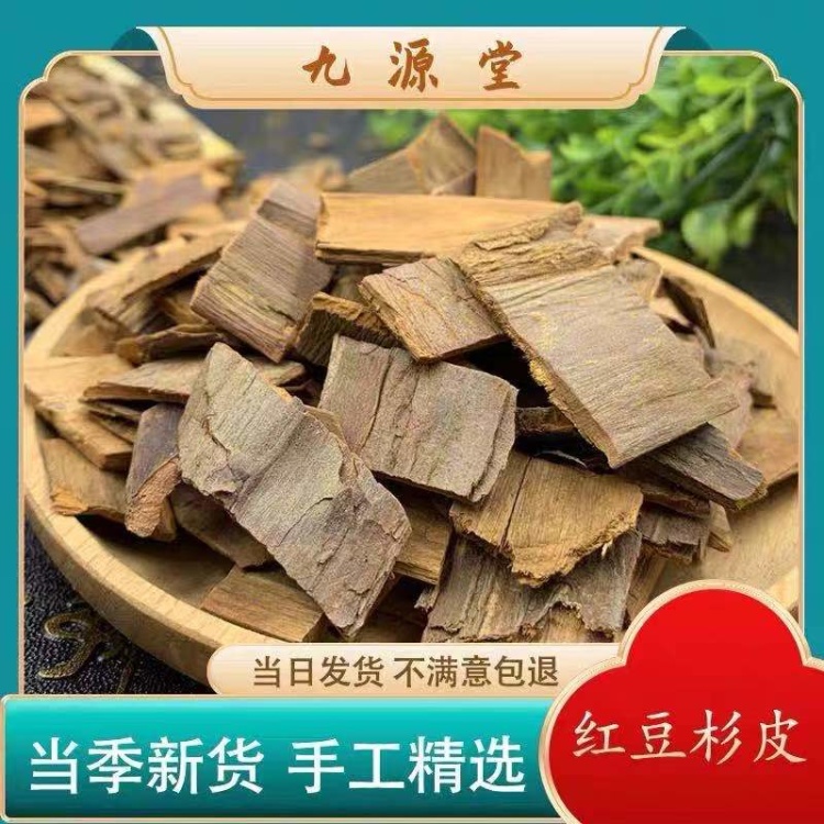 红豆杉茶批发]中药材红豆杉树皮百年西藏红豆杉皮含紫彬醇500g包邮价格