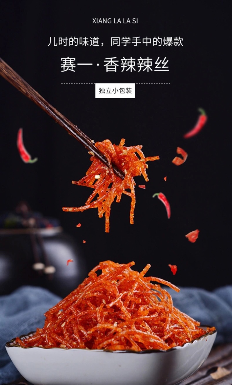 手工辣条湖南特产麻辣味儿时记忆