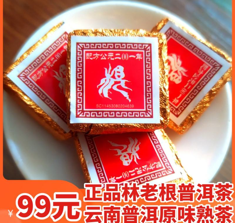 云南普洱茶熟茶小金砖2001年林老根古树茶18年原味普洱