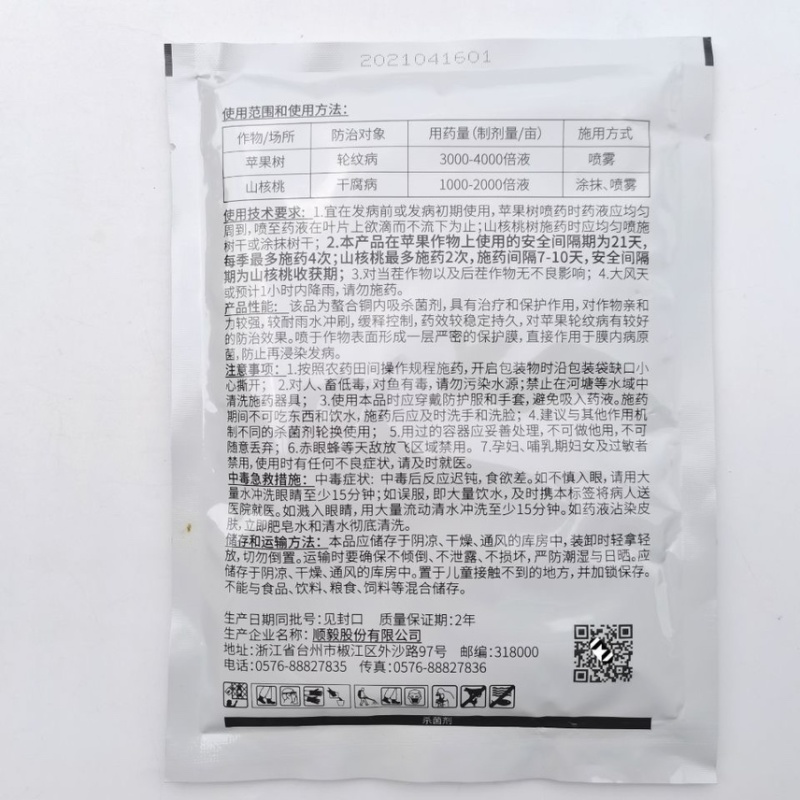 顺毅50%喹啉铜葡萄柑橘果树溃疡流胶细菌性角斑杀菌剂