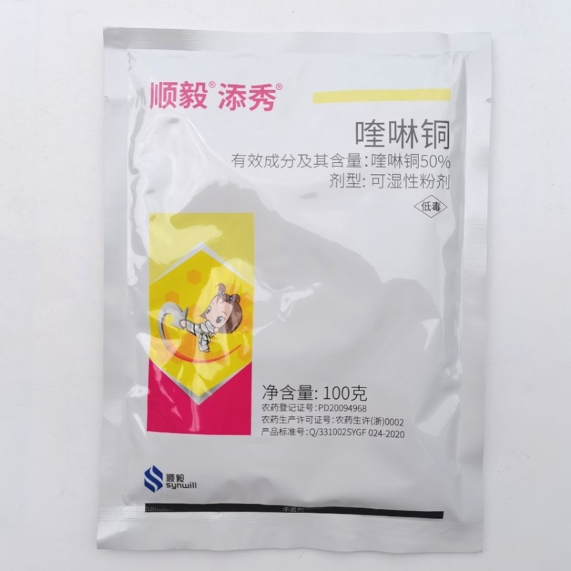 顺毅50%喹啉铜葡萄柑橘果树溃疡流胶细菌性角斑杀菌剂