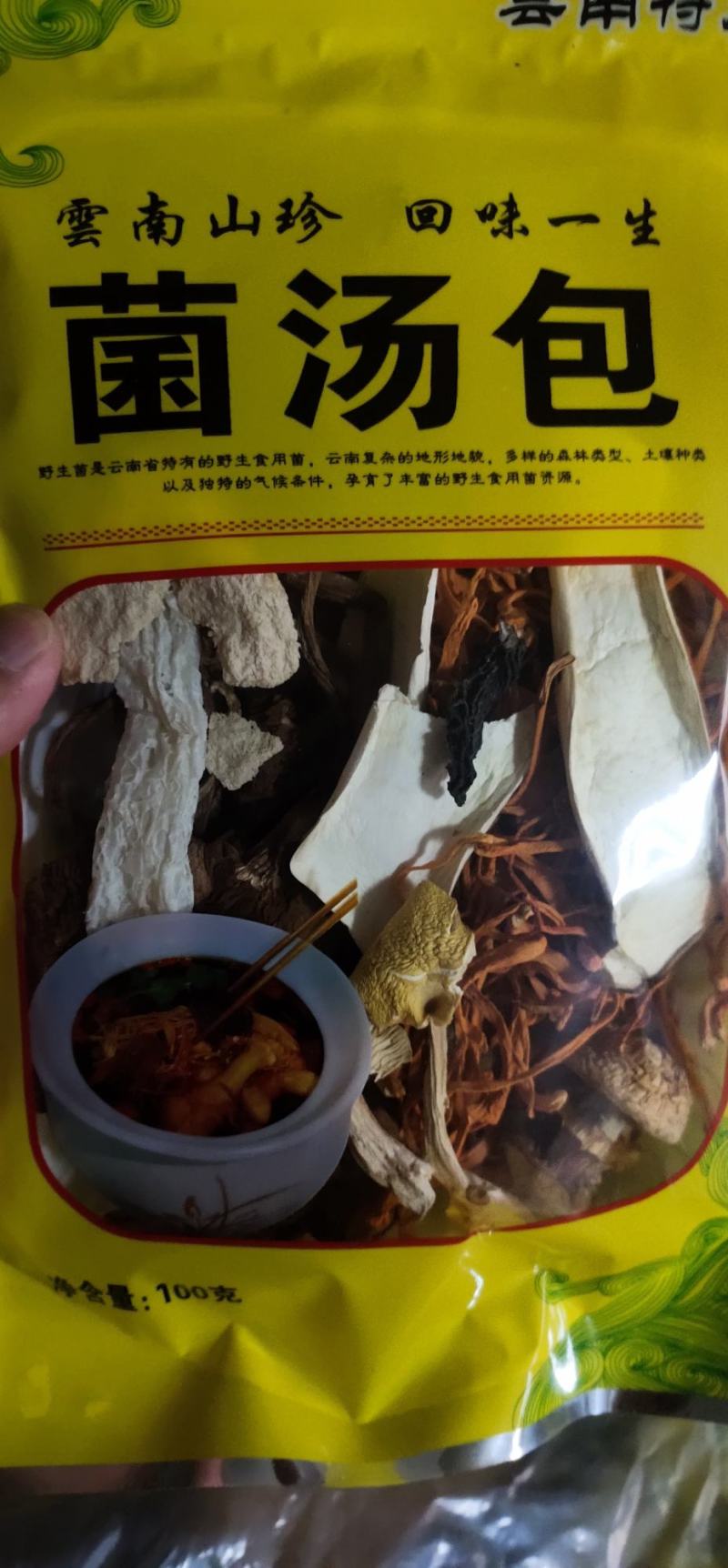 云南七彩菌汤包大量批发