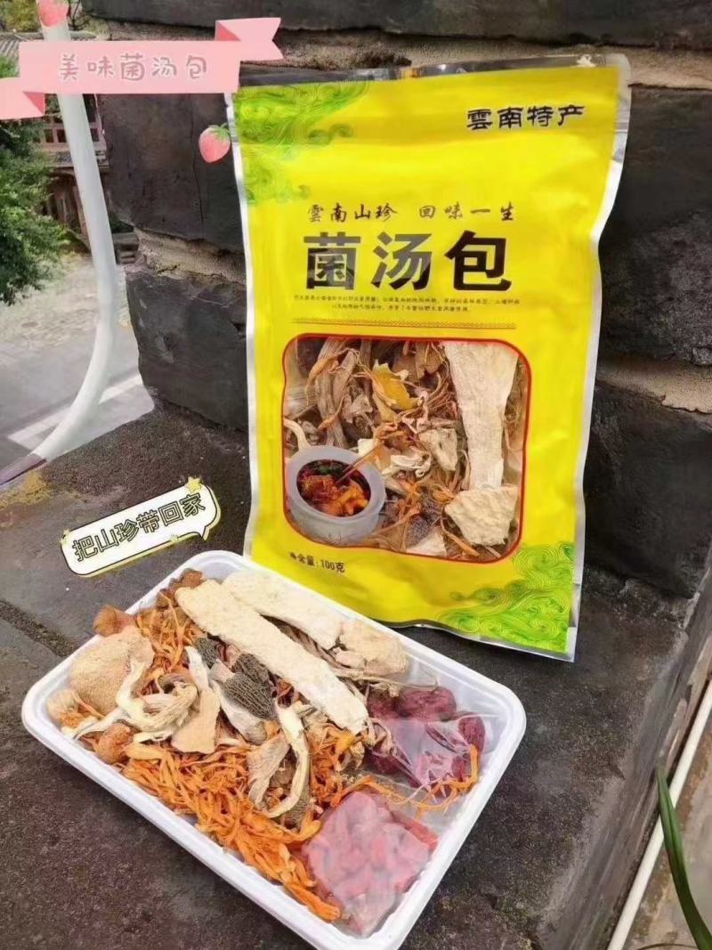云南七彩菌汤包大量批发