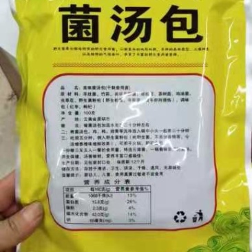 云南七彩菌汤包大量批发